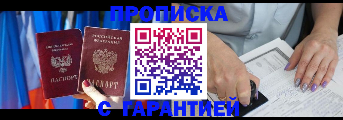 прописка поиск в Саранске