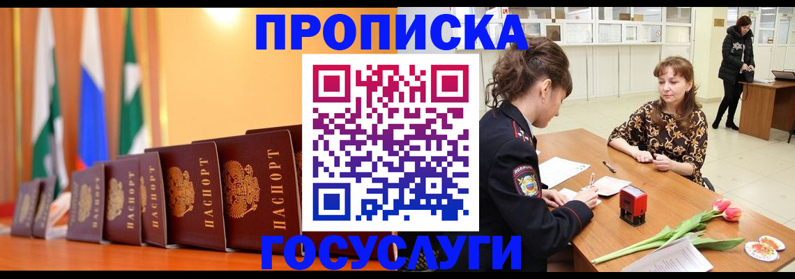 временная регистрация для школы в Саранске